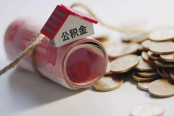 迁西公积金找黄牛几天能批下来（公积金找黄牛几天能批下来啊）